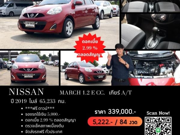 NISSAN MARCH 1.2 E CC. ปี 2019 สี แดง เกียร์ Auto รูปที่ 0